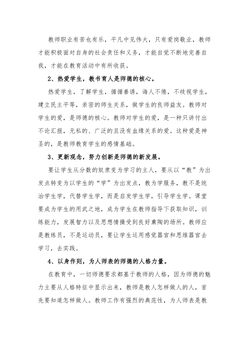 2022年师德师风学习心得两篇（最新）.docx_第3页