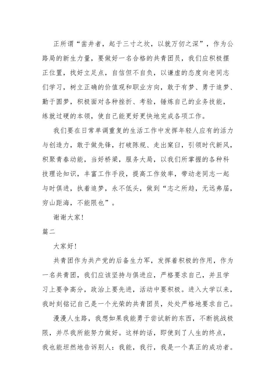 共青团建团100周年演讲稿两篇.docx_第2页