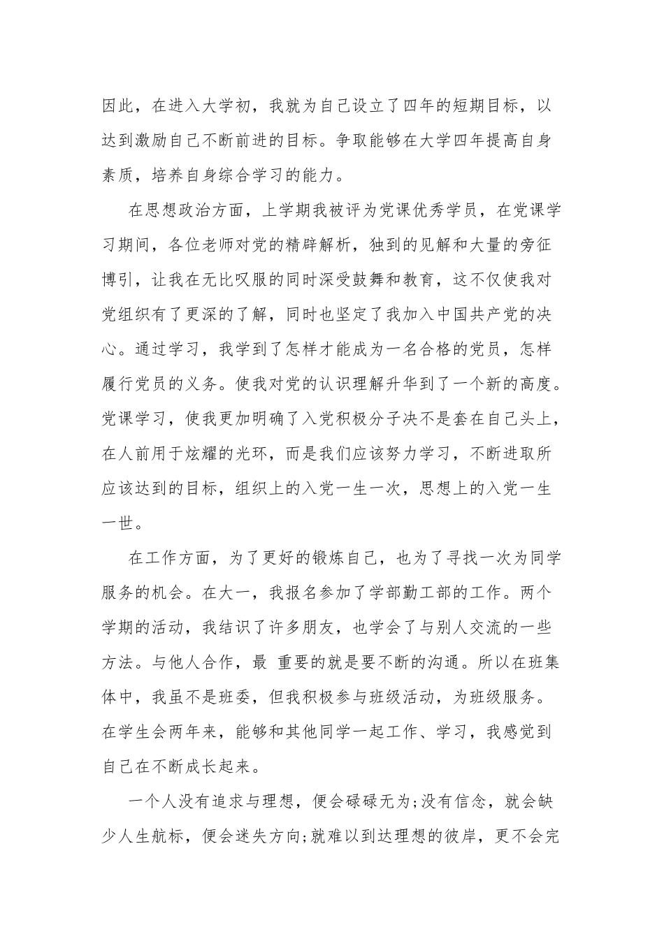 共青团建团100周年演讲稿两篇.docx_第3页