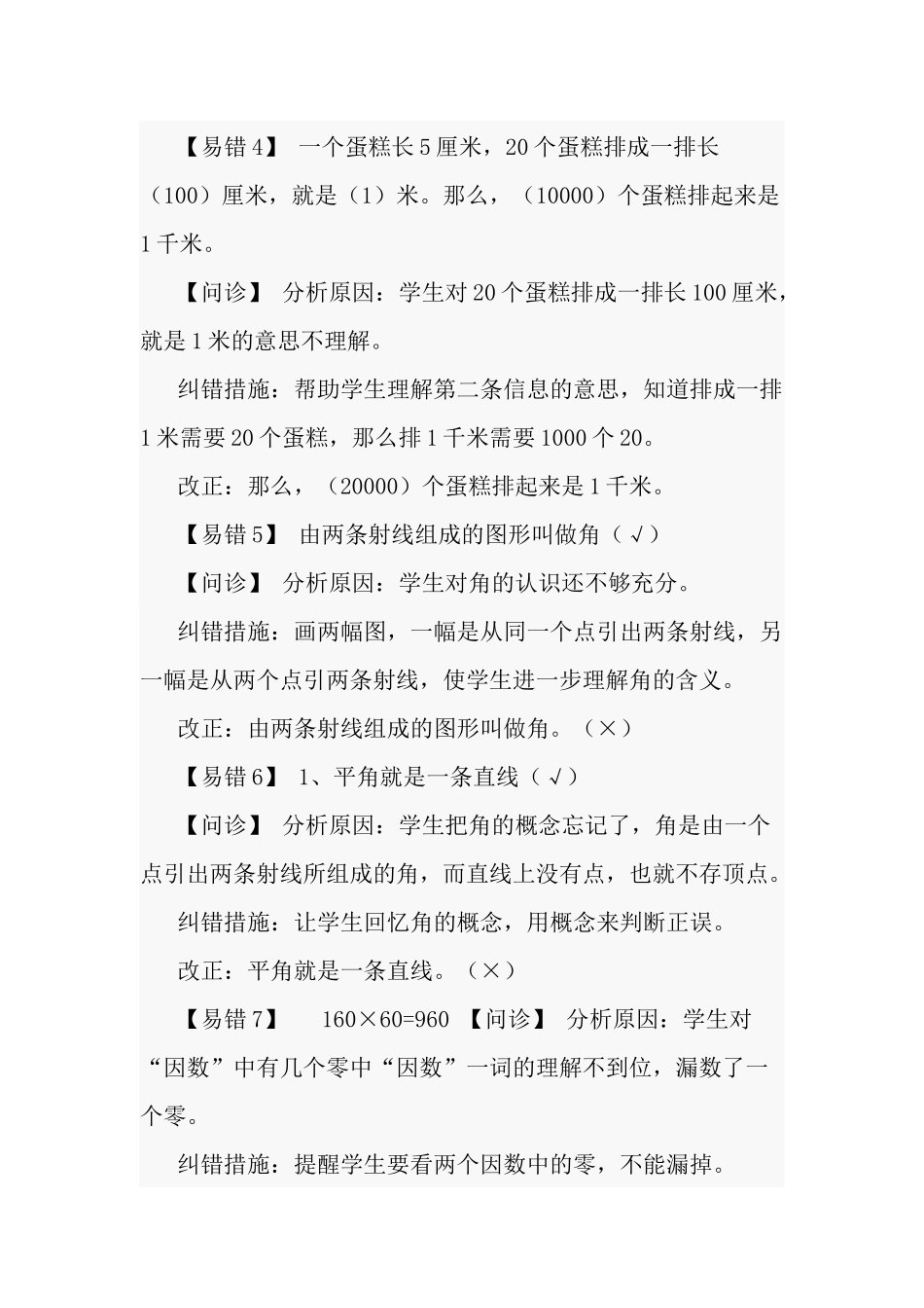 小学五年级数学20类易错知识点归纳两篇.docx_第2页