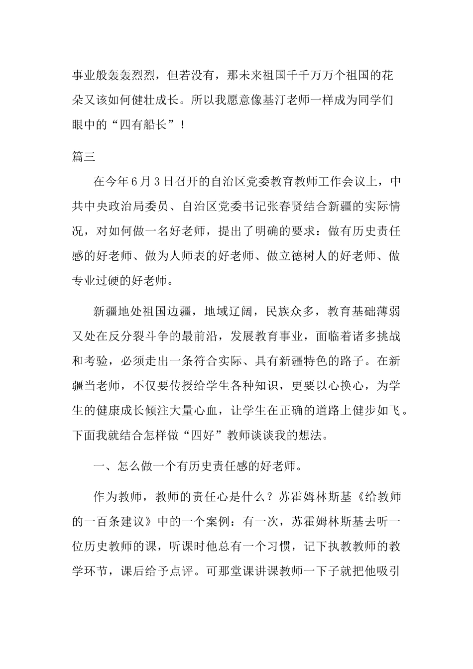 做四有老师心得体会范例两篇.docx_第3页