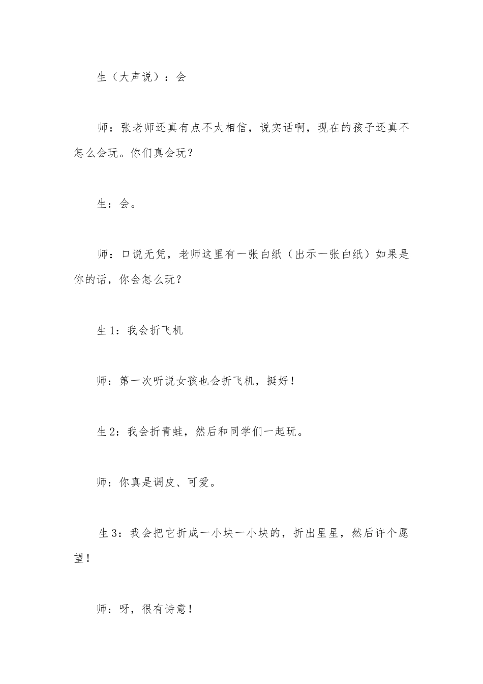 《轴对称图形》课堂实录 (人教版二年级上册).docx_第2页