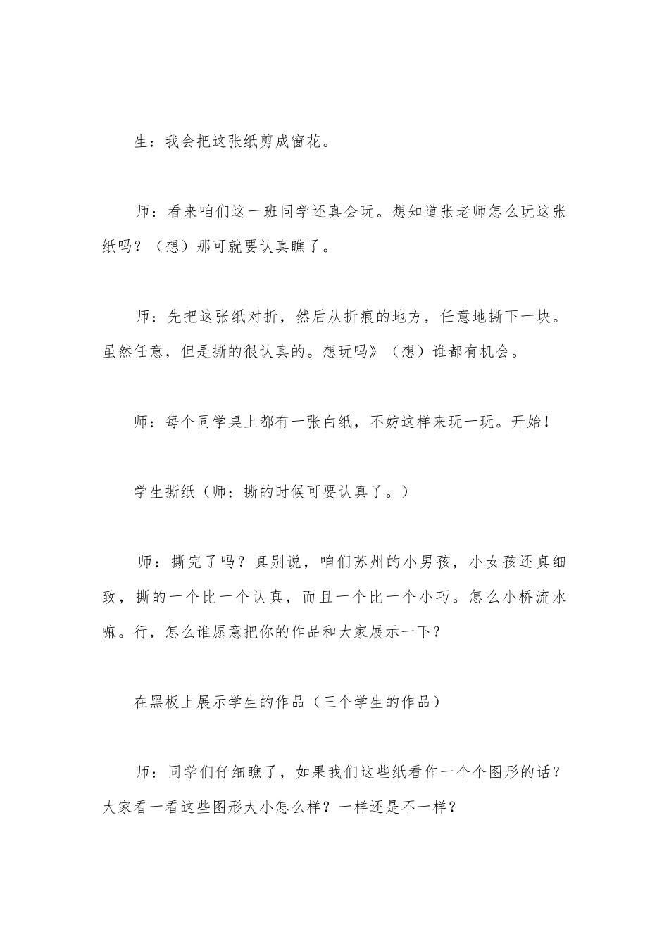 《轴对称图形》课堂实录 (人教版二年级上册).docx_第3页