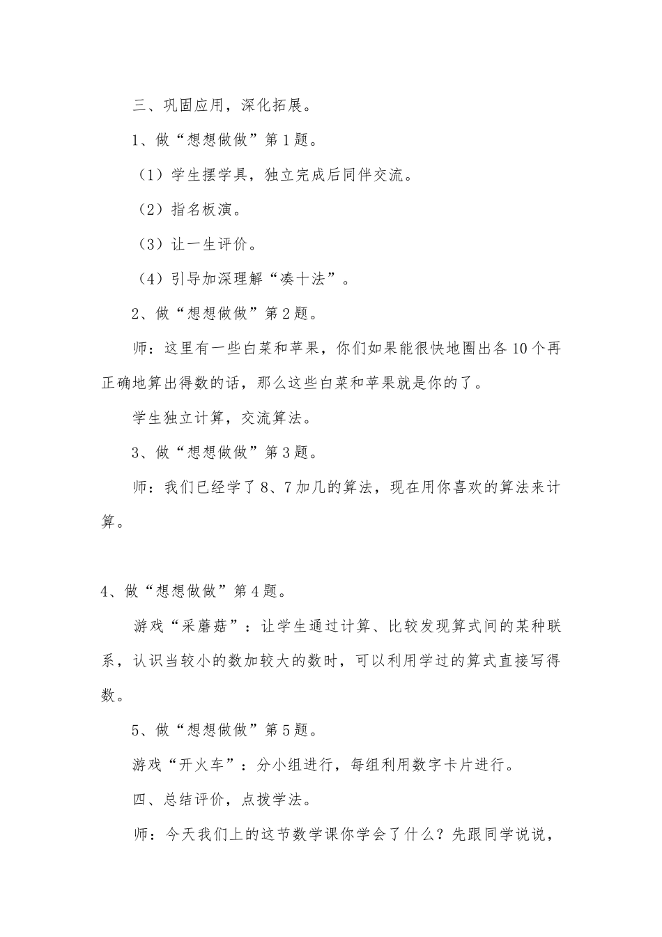 【三】7加几和十几减7 教案优质公开课获奖教案教学设计(苏教国标版一年级上册).docx_第3页