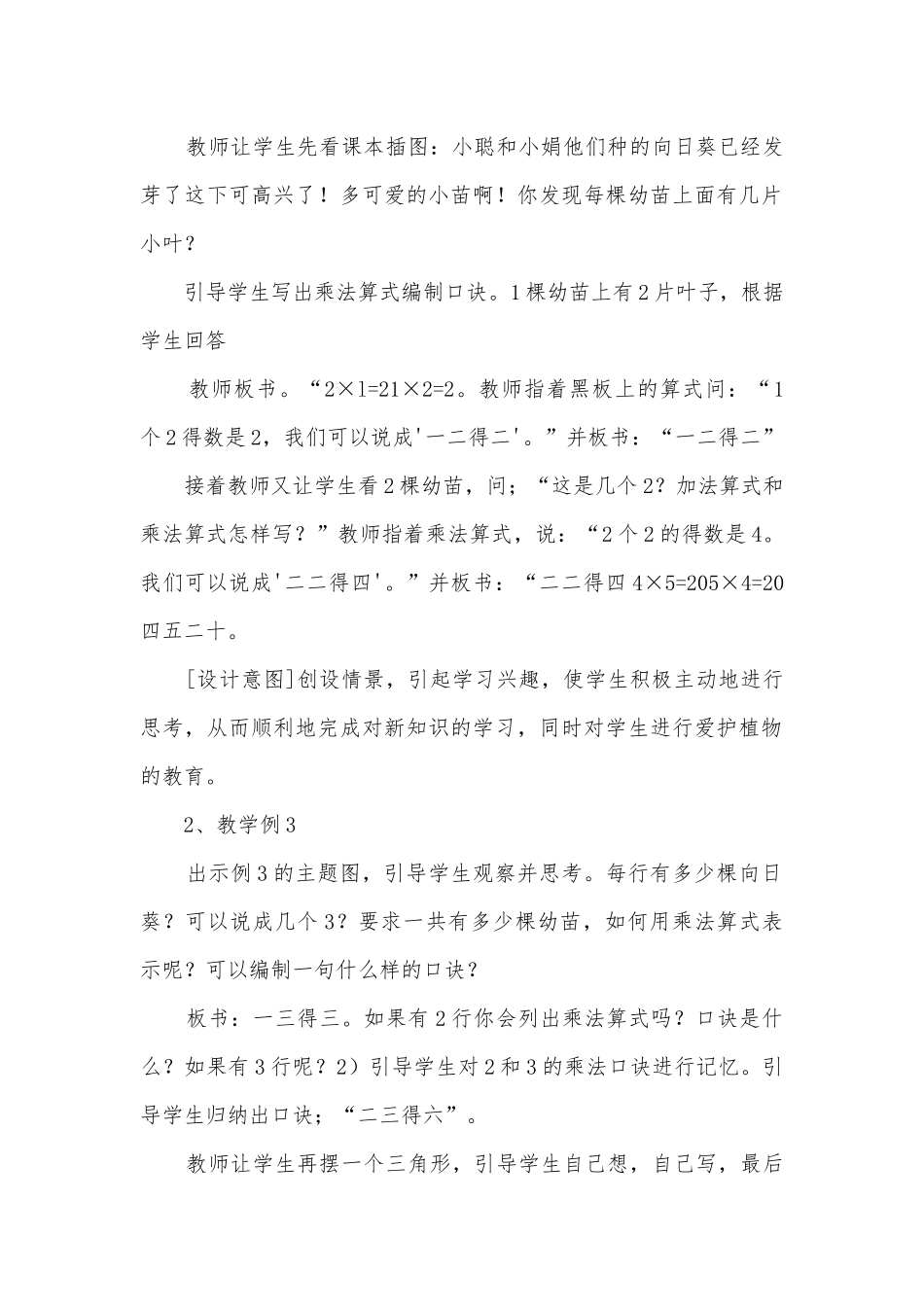 4的乘法口诀 优质公开课获奖教案教学设计(人教版二年级上册).docx_第2页