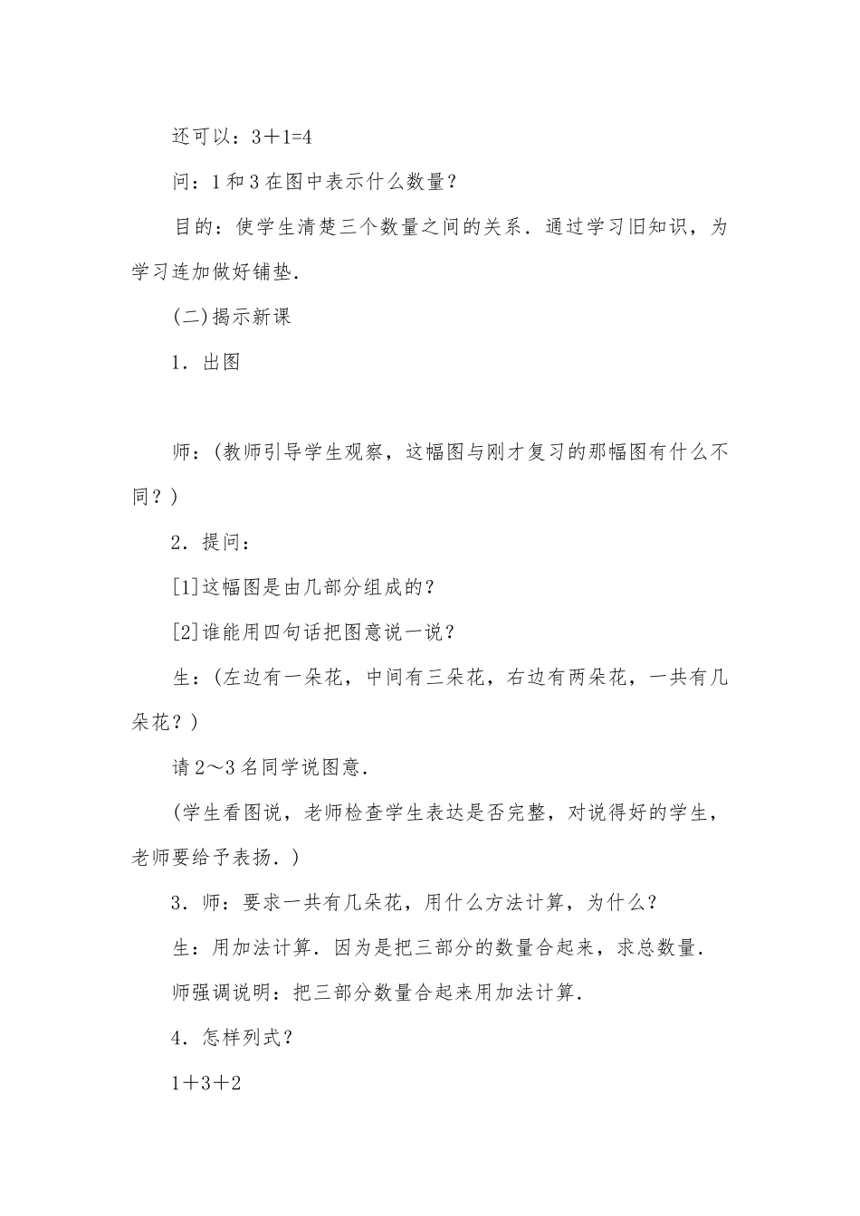 10以内数的连加(人教版一年级教案设计).docx_第2页