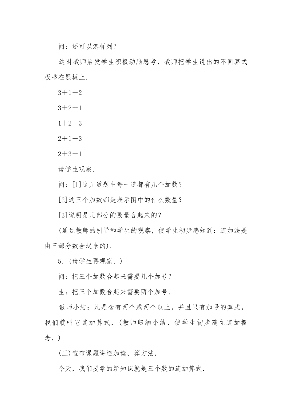 10以内数的连加(人教版一年级教案设计).docx_第3页