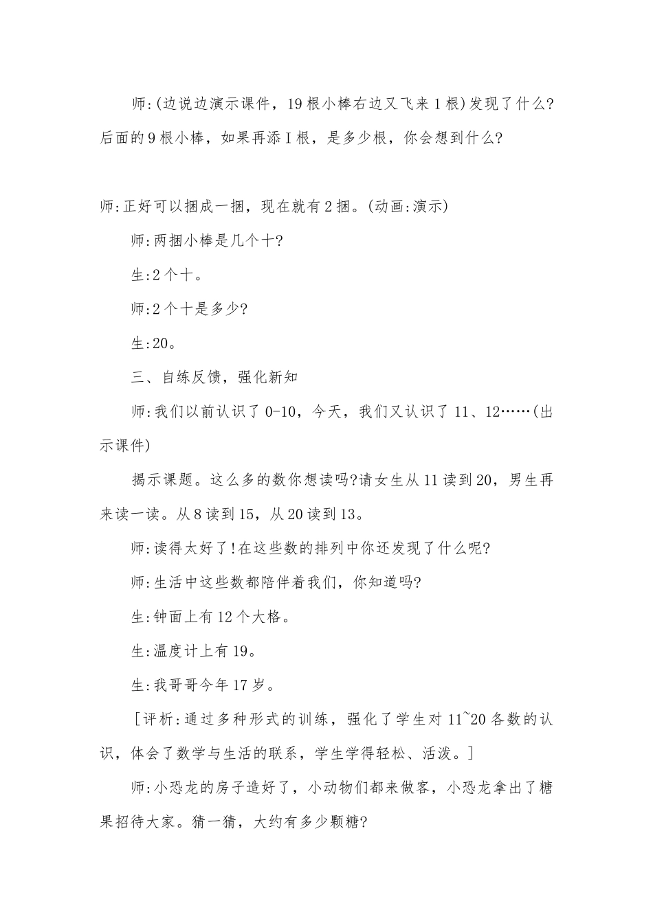 11－20各数的认识教学实录及评析(苏教国标版一年级教案设计).docx_第3页