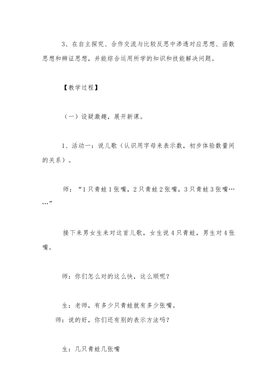 《字母表示数》优质公开课获奖教案教学设计 (北师大版四年级下册).docx_第2页
