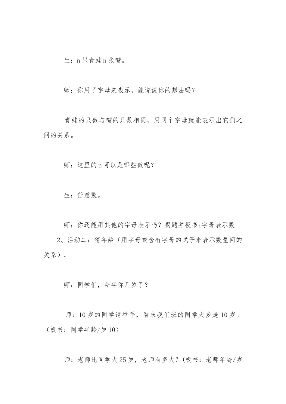 《字母表示数》优质公开课获奖教案教学设计 (北师大版四年级下册).docx_第3页
