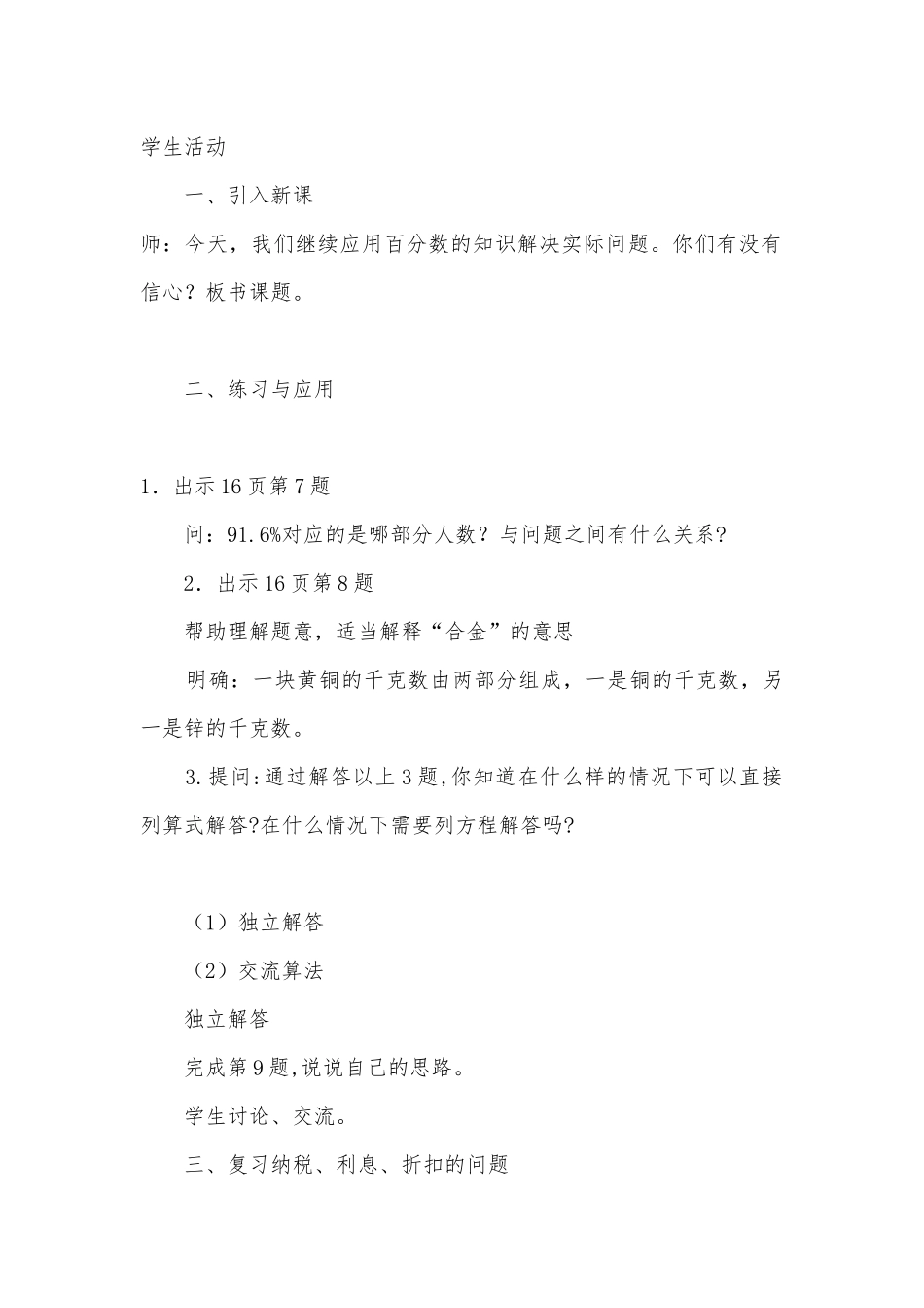 百分数的应用整理与练习（二） 教案优质公开课获奖教案教学设计(苏教国标版六年级下册).docx_第2页