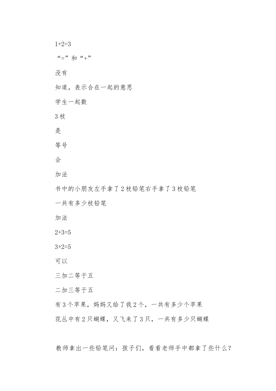 北师大版小学一年级数学教案全册几枝铅笔（认识加法） (北师大版一年级上册).docx_第3页