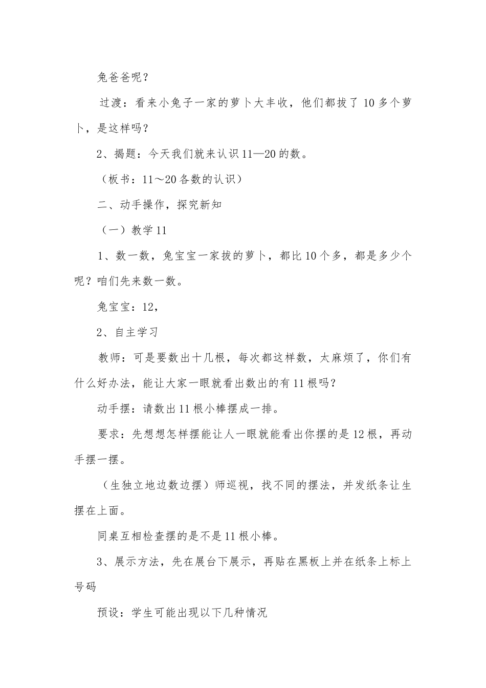 11-20各数的认识 教案优质公开课获奖教案教学设计(冀教版一年级下册).docx_第2页