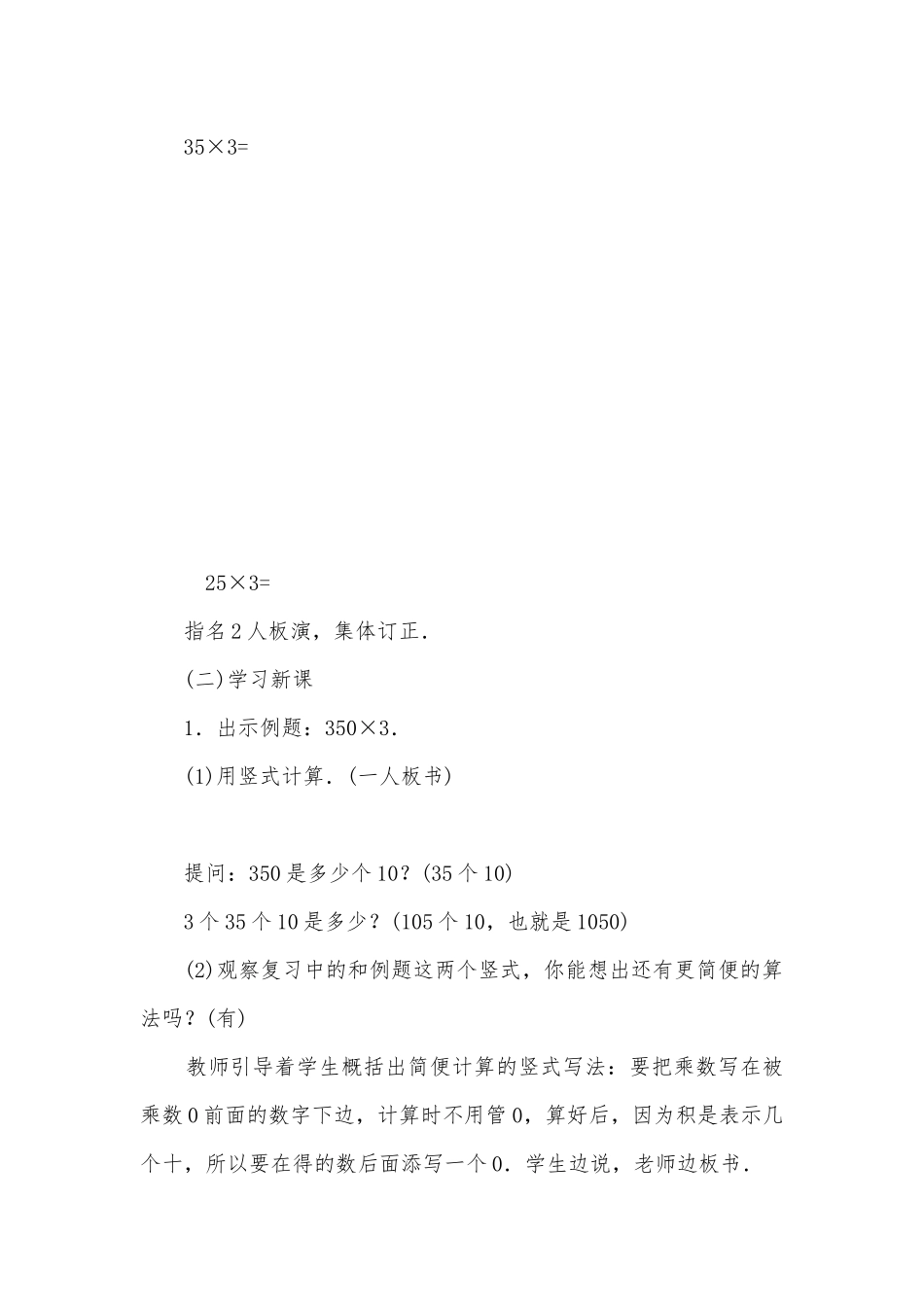 被乘数末尾有0的乘法(人教版三年级教案设计).docx_第3页