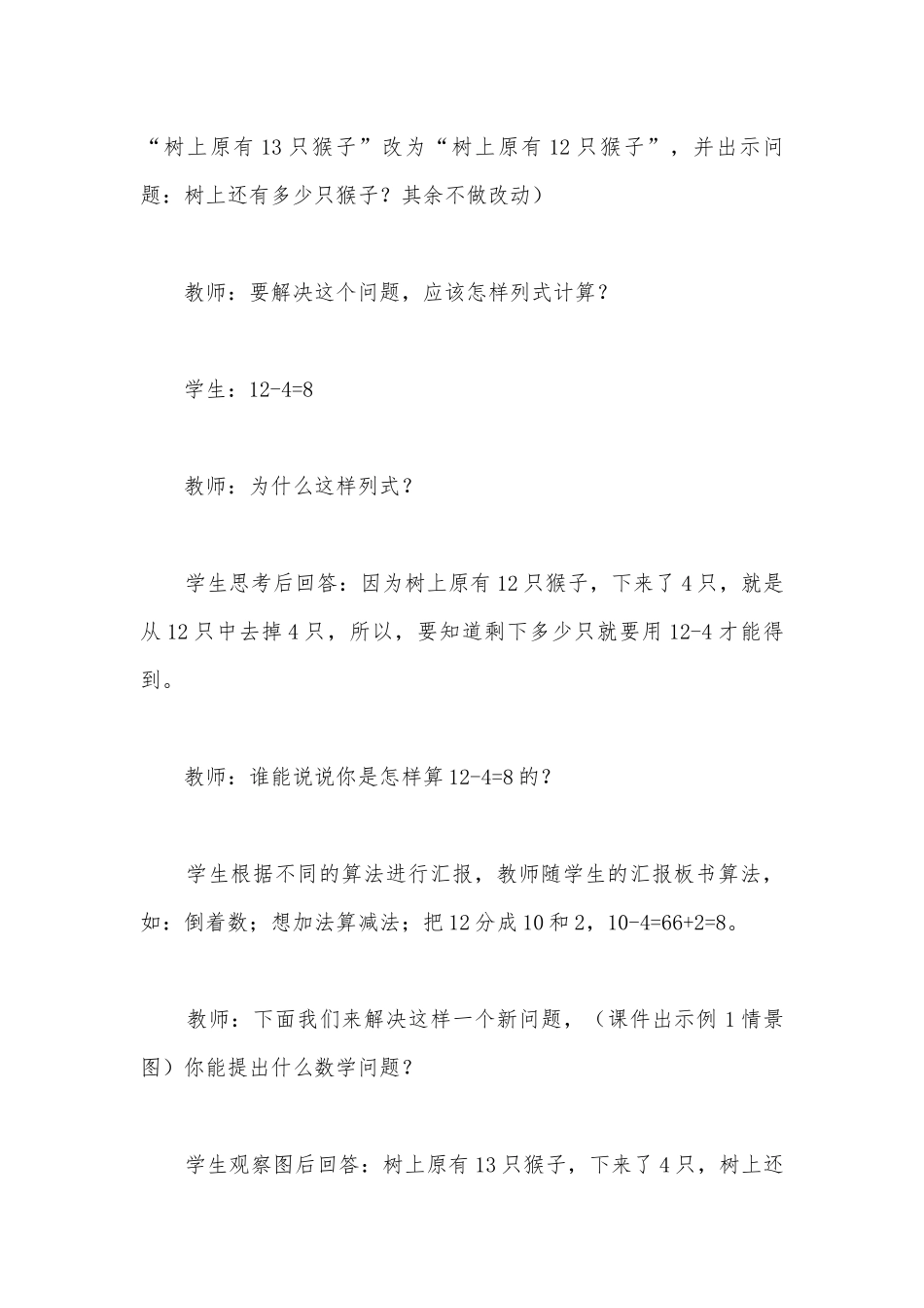 13减几 优质公开课获奖教案教学设计(西师版一年级上册).docx_第2页