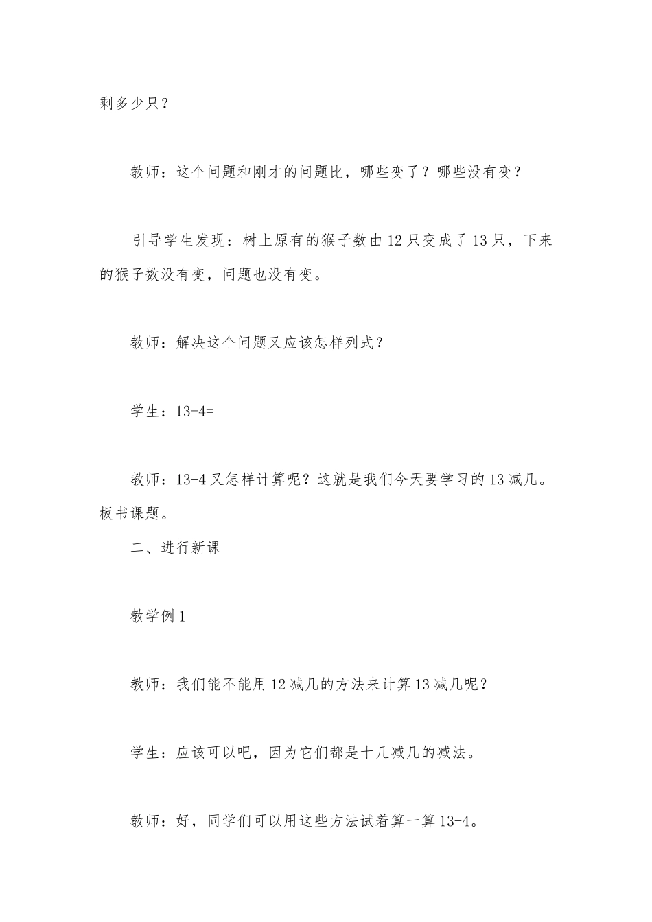 13减几 优质公开课获奖教案教学设计(西师版一年级上册).docx_第3页