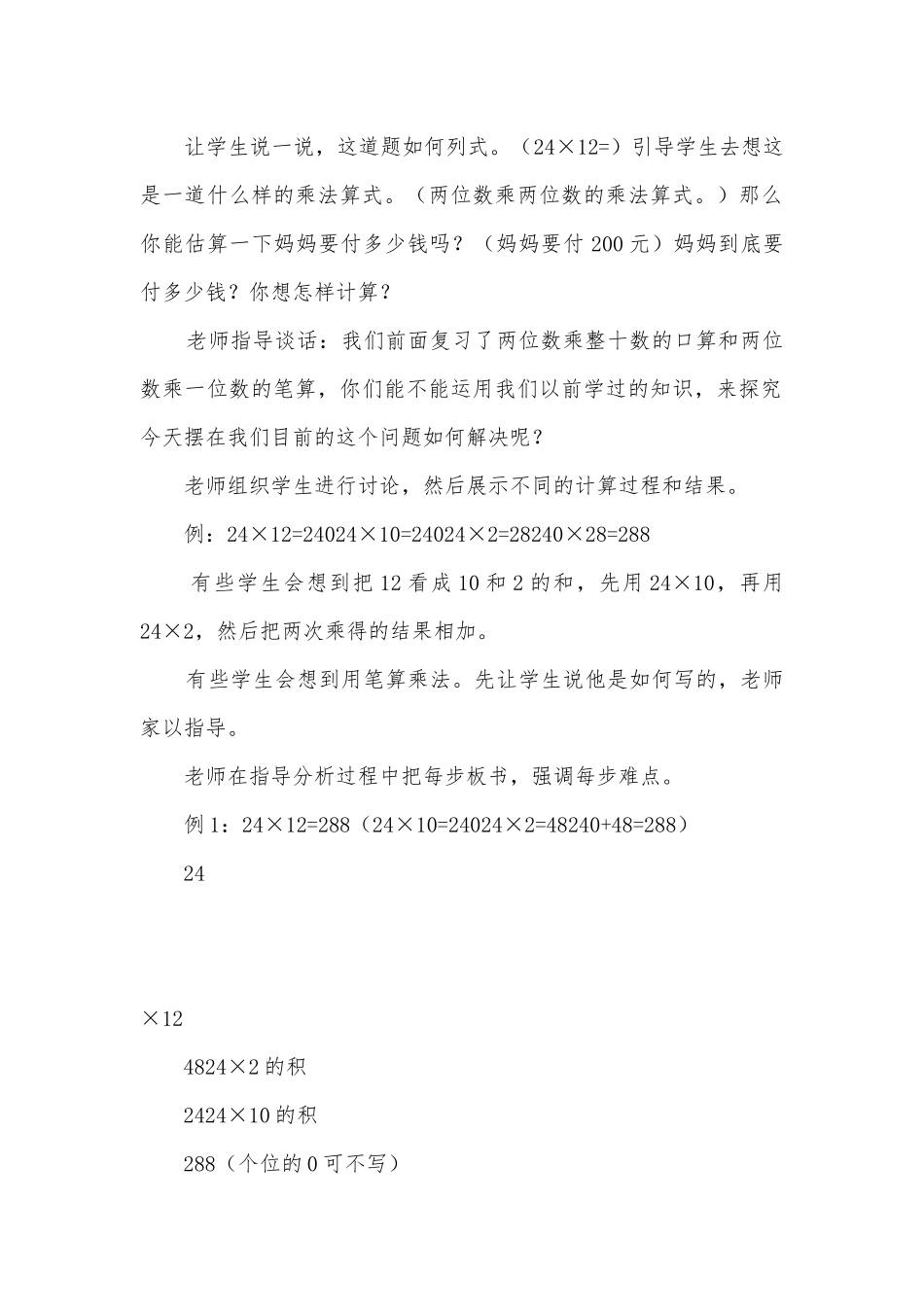 笔算乘法 教案优质公开课获奖教案教学设计(人教新课标三年级下册).docx_第2页