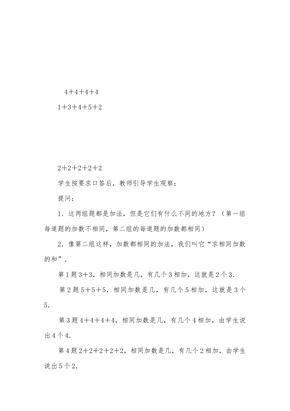 乘法初步认识(人教版二年级教案设计).docx_第3页