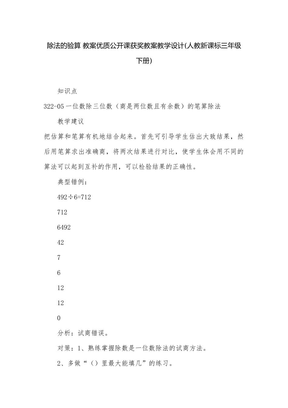 除法的验算 教案优质公开课获奖教案教学设计(人教新课标三年级下册).docx_第1页