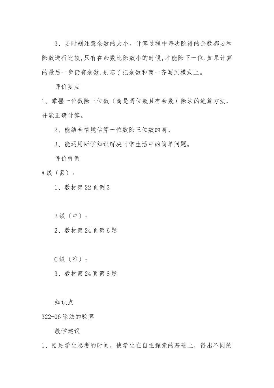 除法的验算 教案优质公开课获奖教案教学设计(人教新课标三年级下册).docx_第2页