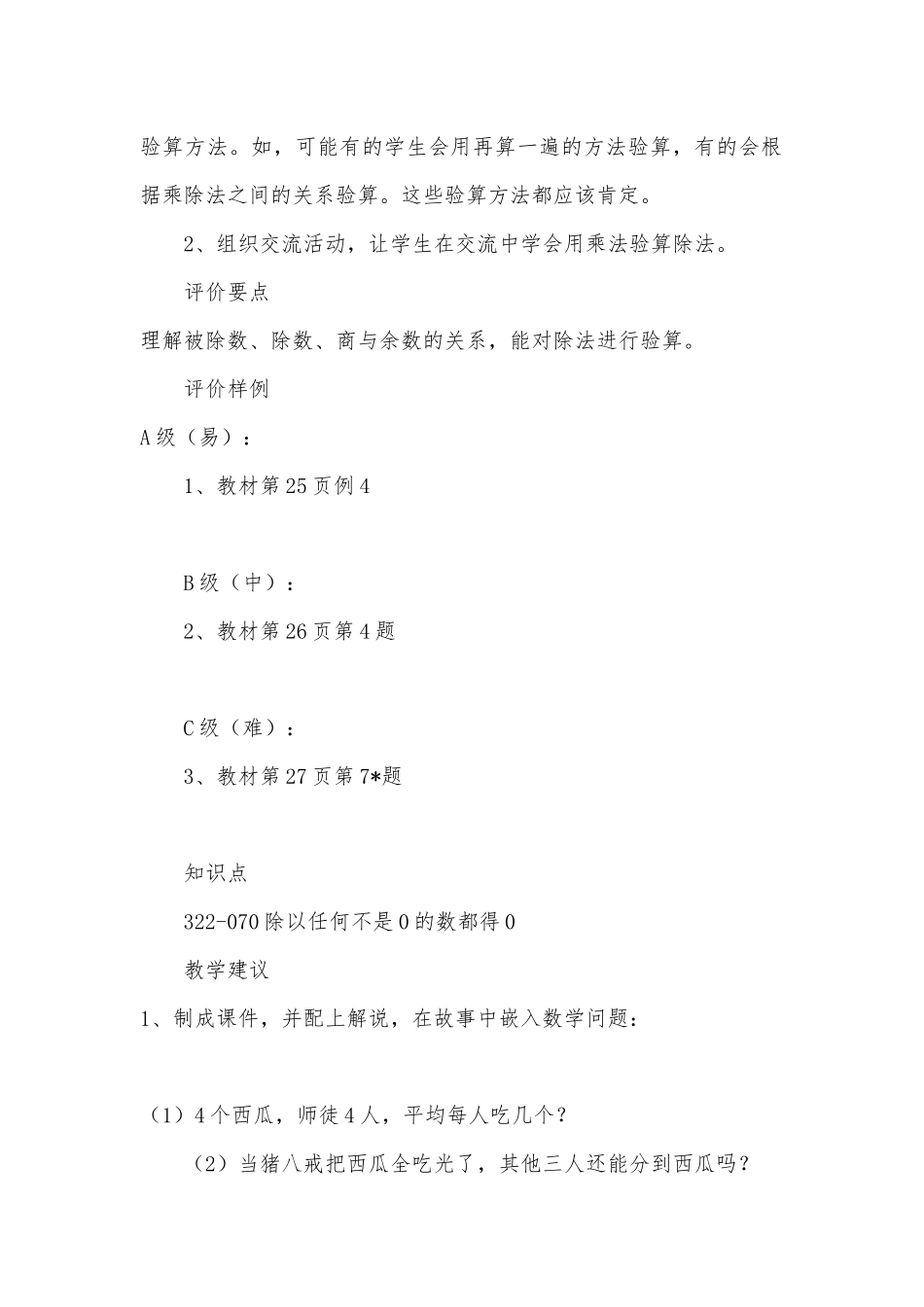 除法的验算 教案优质公开课获奖教案教学设计(人教新课标三年级下册).docx_第3页
