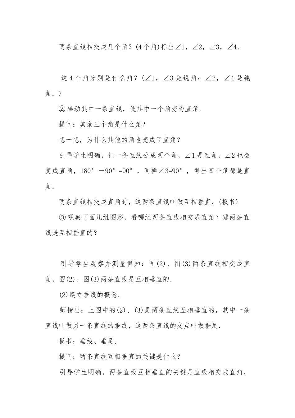 垂直（三年级）(人教版四年级教案设计).docx_第2页