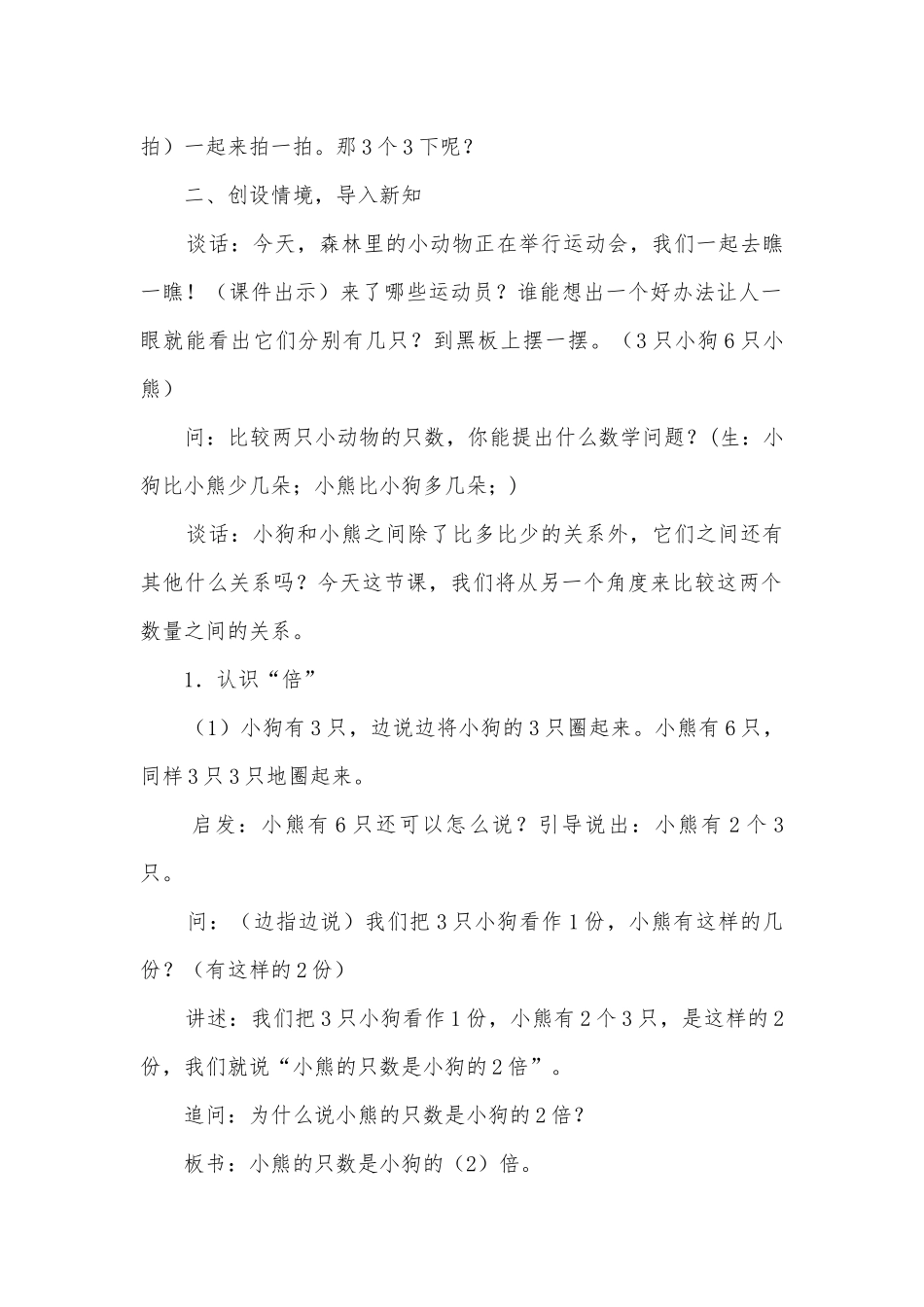 倍的认识 教案优质公开课获奖教案教学设计(苏教国标版二年级下册)_1.docx_第2页