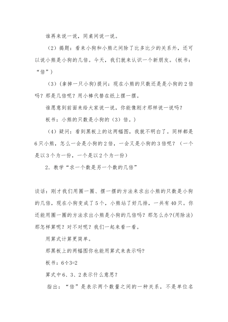 倍的认识 教案优质公开课获奖教案教学设计(苏教国标版二年级下册)_1.docx_第3页