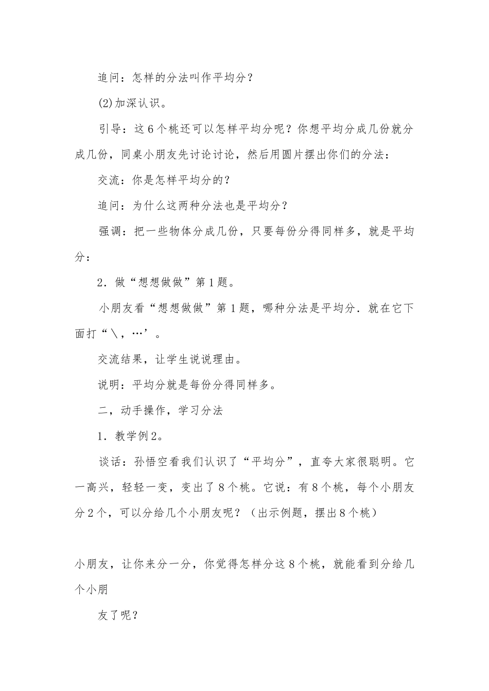表内除法 教案优质公开课获奖教案教学设计(苏教国标版二年级上册).docx_第3页