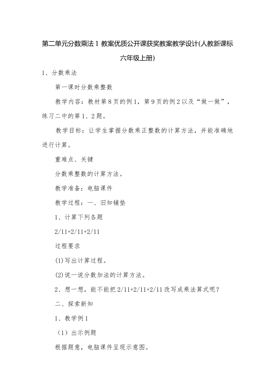 第二单元分数乘法1 教案优质公开课获奖教案教学设计(人教新课标六年级上册)_1.docx_第1页