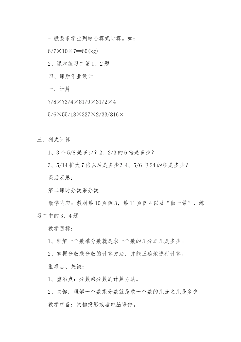 第二单元分数乘法1 教案优质公开课获奖教案教学设计(人教新课标六年级上册)_1.docx_第3页