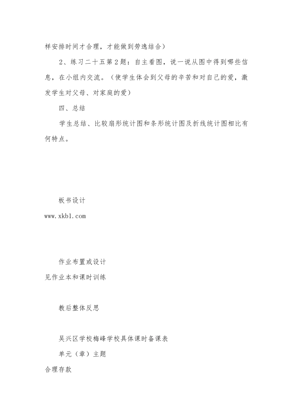 第六单元扇形统计图 教案优质公开课获奖教案教学设计(人教新课标六年级下册).docx_第3页