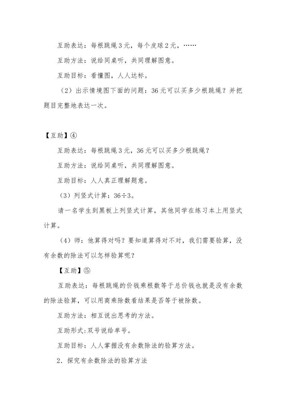 除法的验算 教案优质公开课获奖教案教学设计.docx_第3页