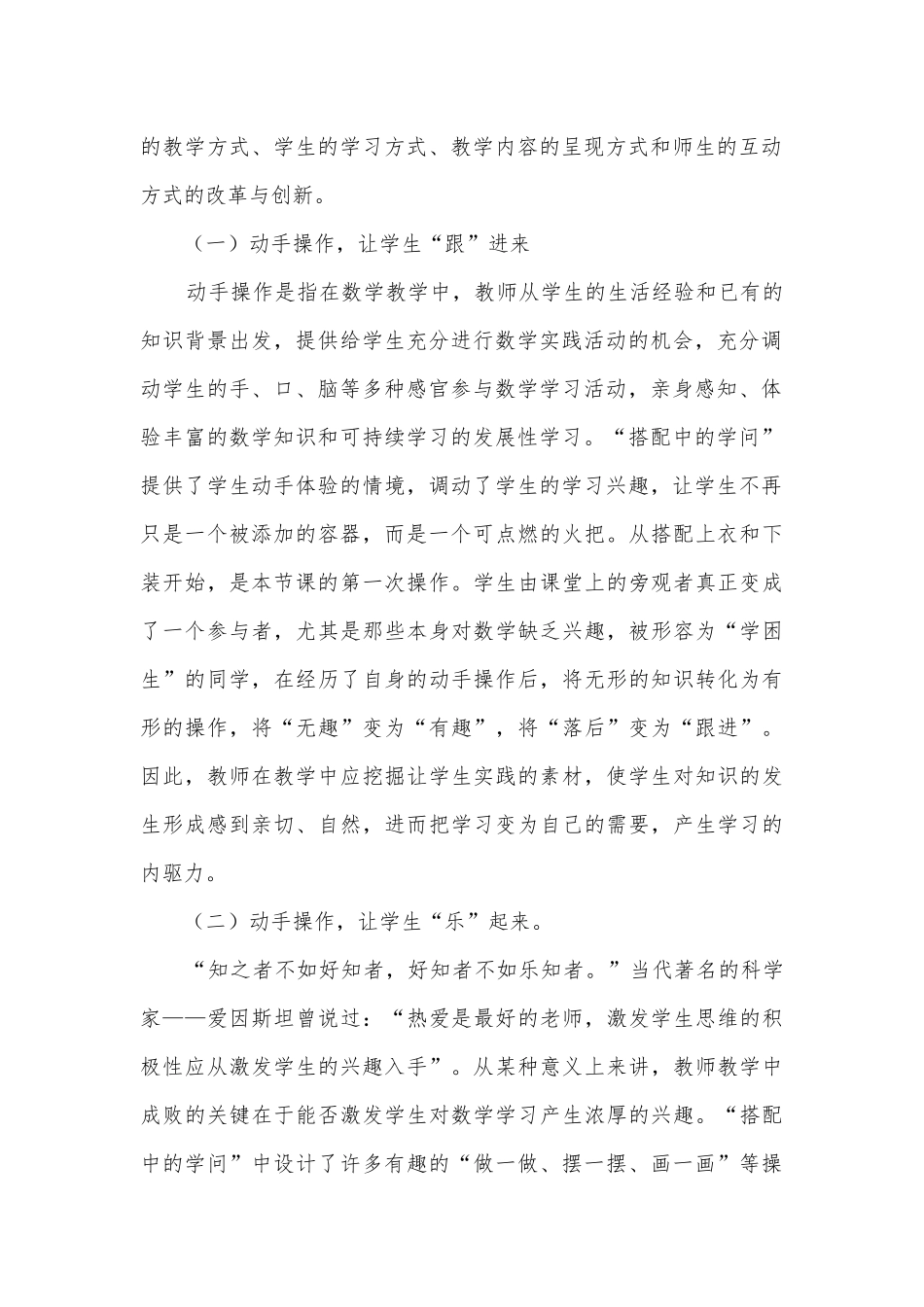 搭配中的学问 教学反思(人教版四年级下册).docx_第2页