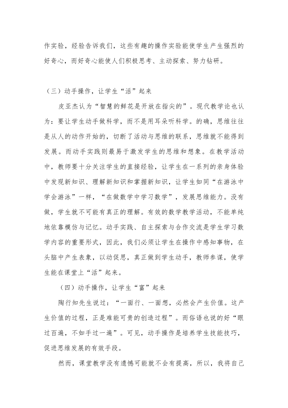 搭配中的学问 教学反思(人教版四年级下册).docx_第3页