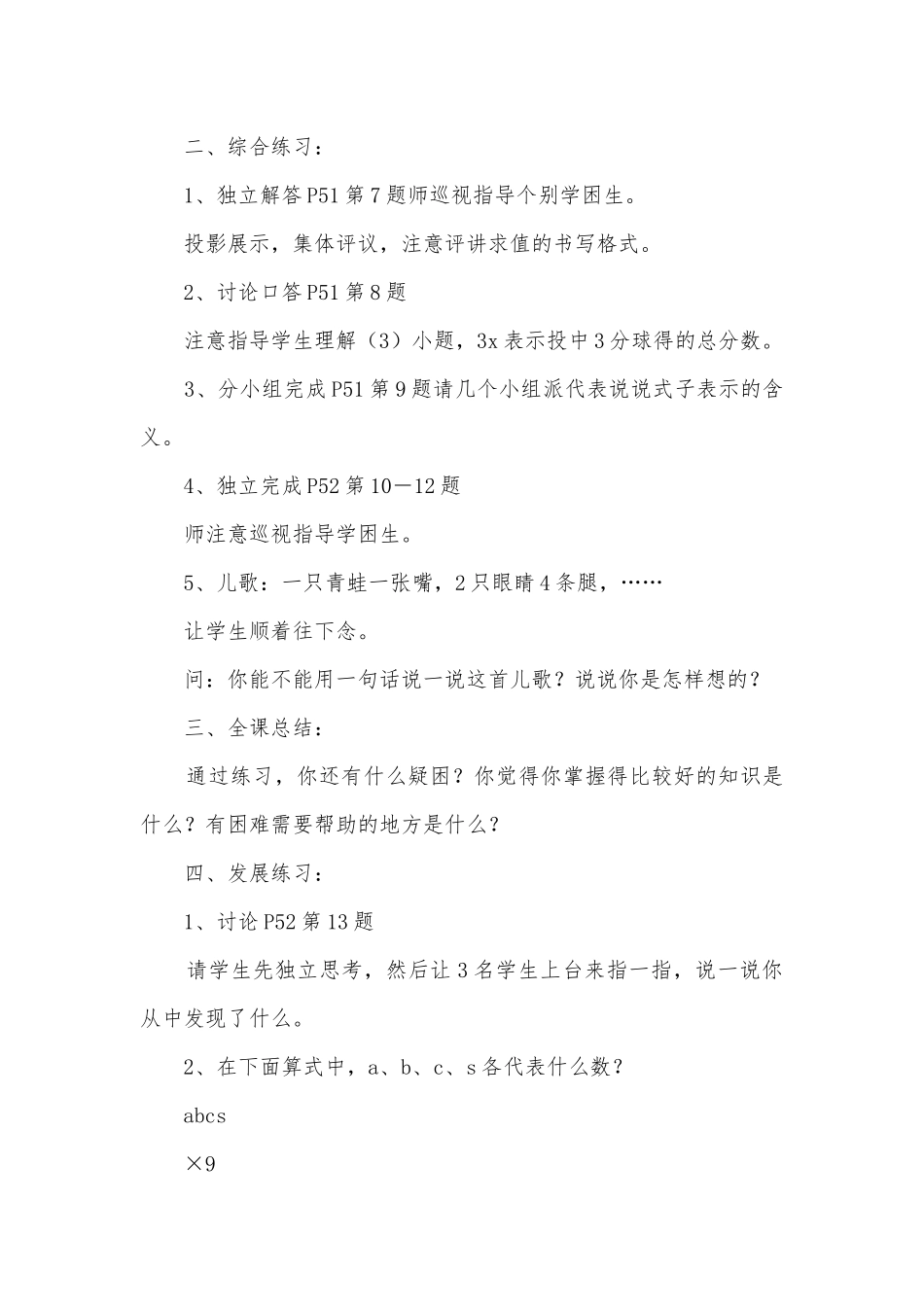 第三课时：用字母表示数（三） 教案优质公开课获奖教案教学设计(人教新课标五年级上册).docx_第2页