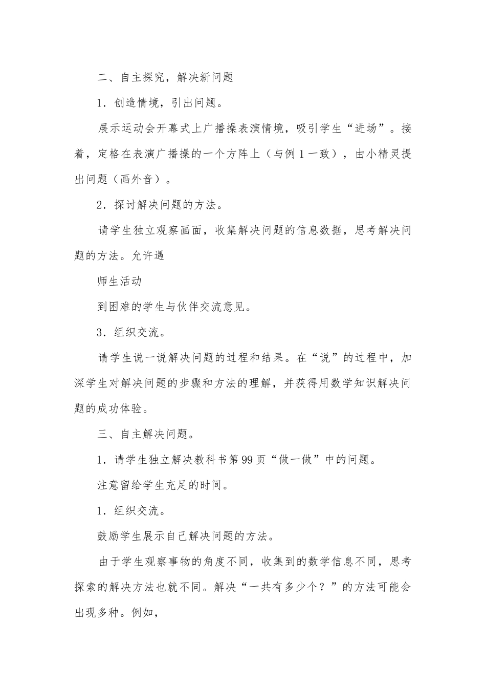 第八单元解决问题 教案优质公开课获奖教案教学设计(人教新课标三年级下册).docx_第2页