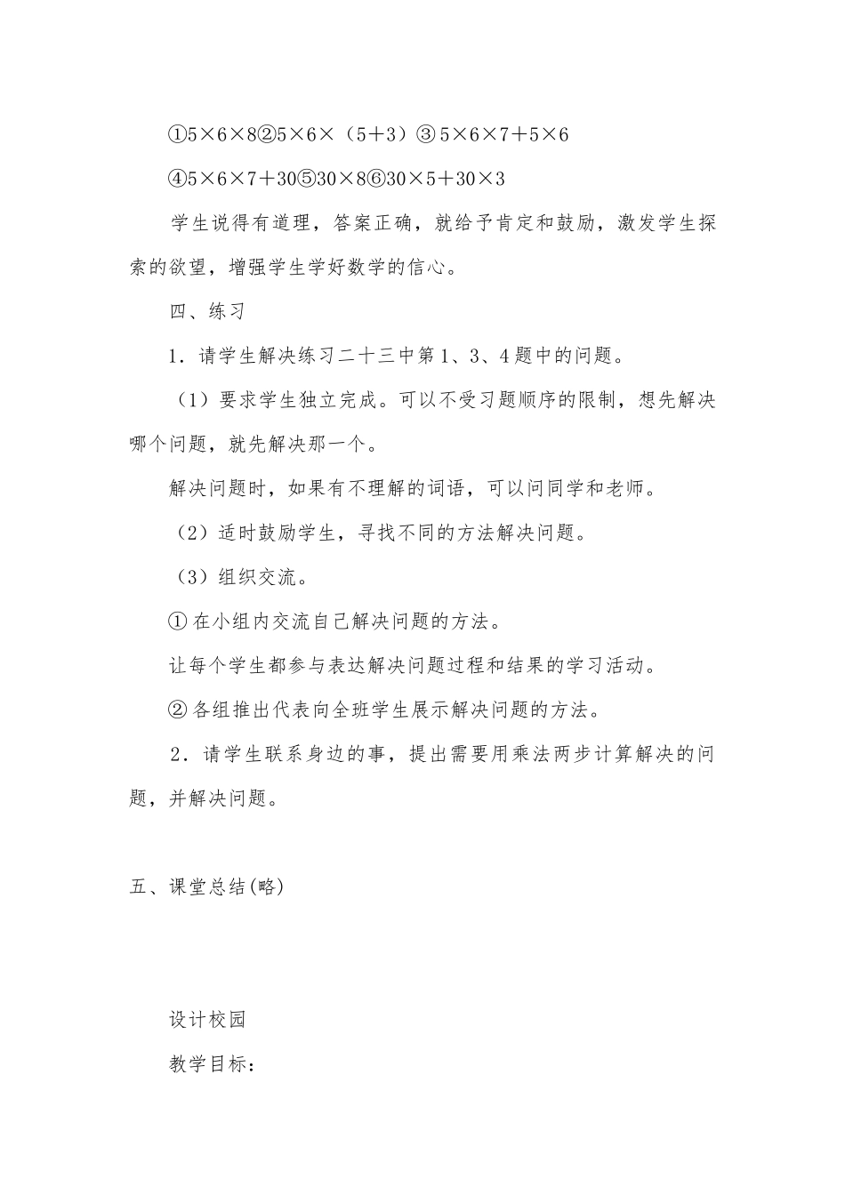 第八单元解决问题 教案优质公开课获奖教案教学设计(人教新课标三年级下册).docx_第3页
