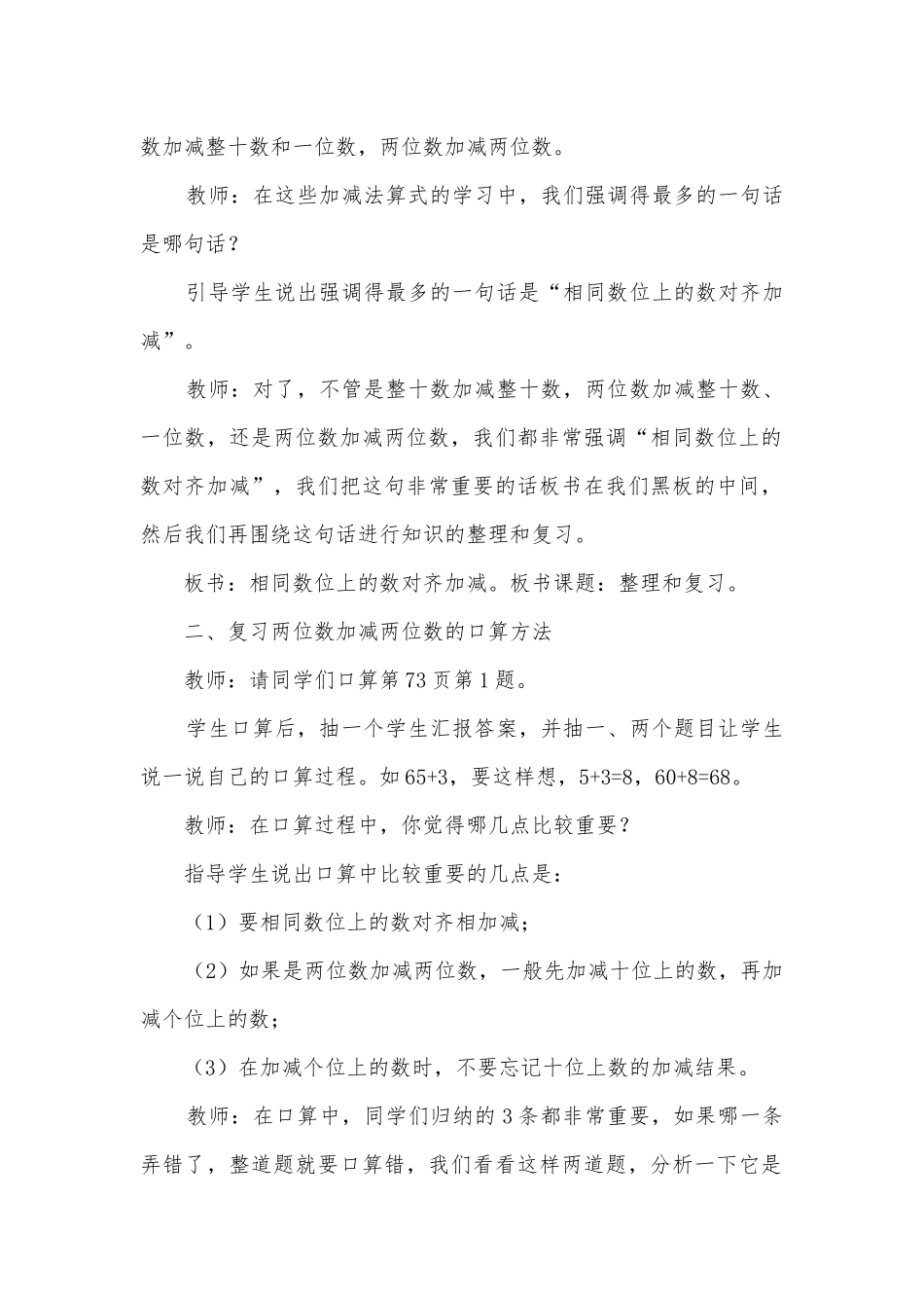 第四单元课题七整理与复习 学案(西师版一年级下册).docx_第2页