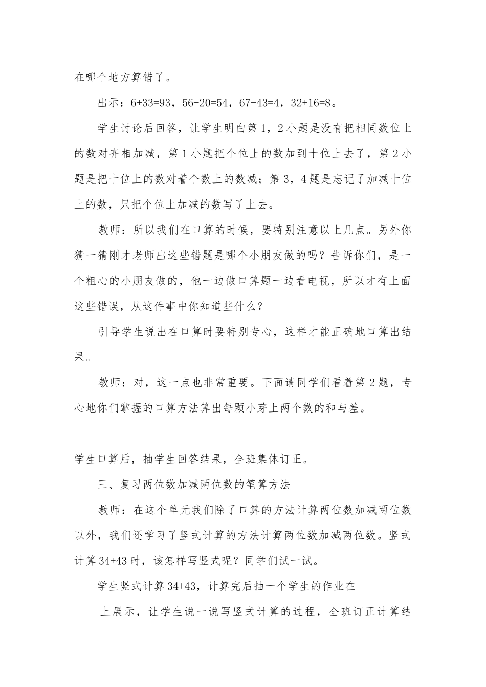 第四单元课题七整理与复习 学案(西师版一年级下册).docx_第3页