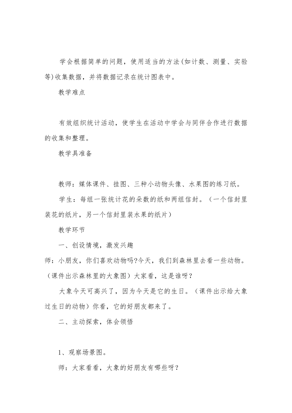 第九单元：统计 教案优质公开课获奖教案教学设计(苏教国标版一年级上册).docx_第2页