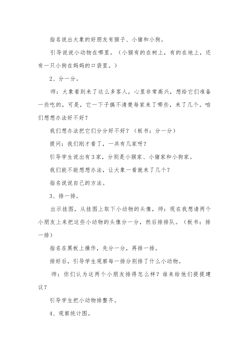 第九单元：统计 教案优质公开课获奖教案教学设计(苏教国标版一年级上册).docx_第3页