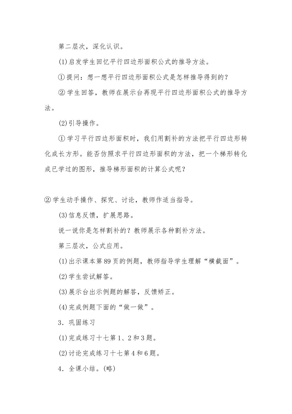第五单元多边形的面积3 教案优质公开课获奖教案教学设计(人教新课标五年级上册).docx_第3页