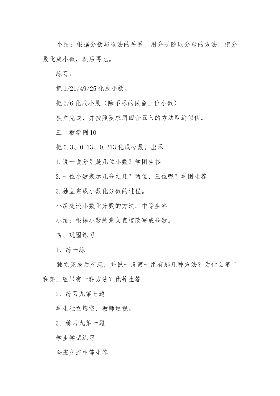 第七课时小数分数互化 教案优质公开课获奖教案教学设计(苏教国标版五年级下册).docx_第2页