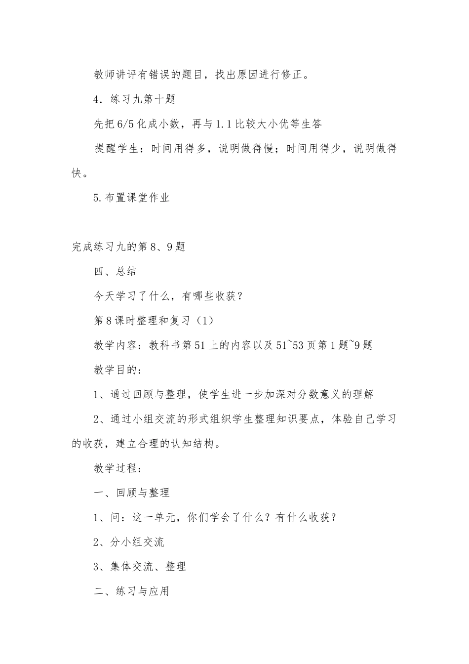 第七课时小数分数互化 教案优质公开课获奖教案教学设计(苏教国标版五年级下册).docx_第3页