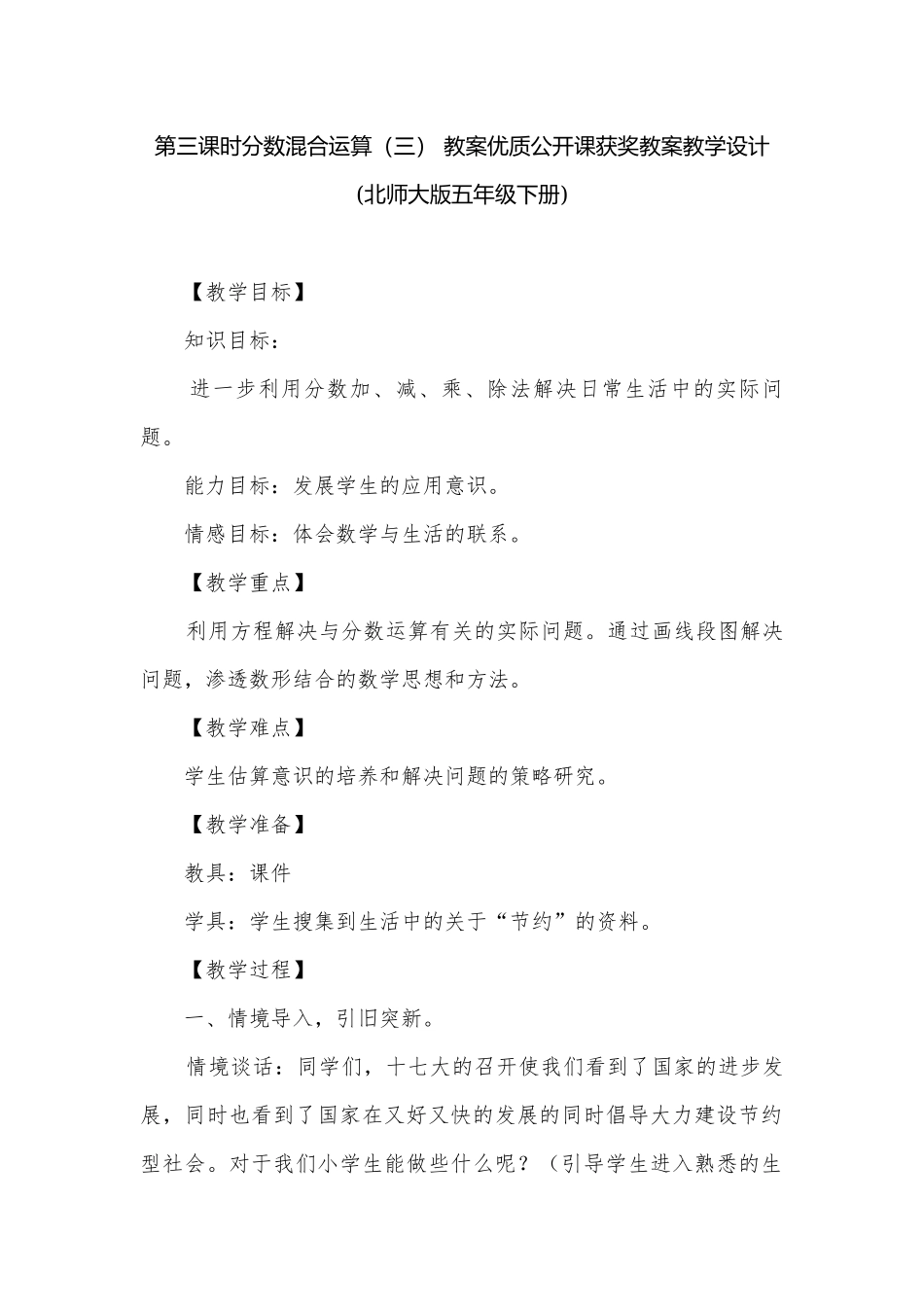 第三课时分数混合运算（三） 教案优质公开课获奖教案教学设计(北师大版五年级下册).docx_第1页