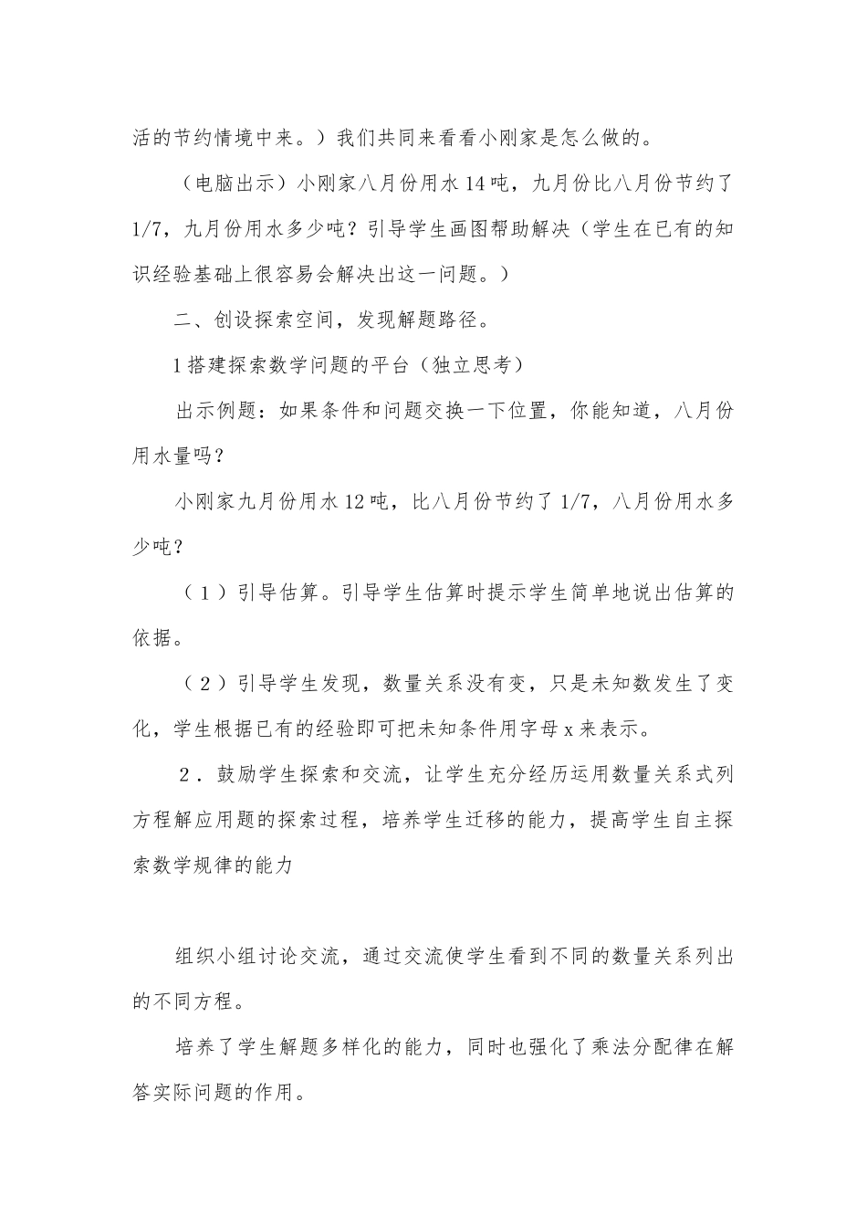 第三课时分数混合运算（三） 教案优质公开课获奖教案教学设计(北师大版五年级下册).docx_第2页