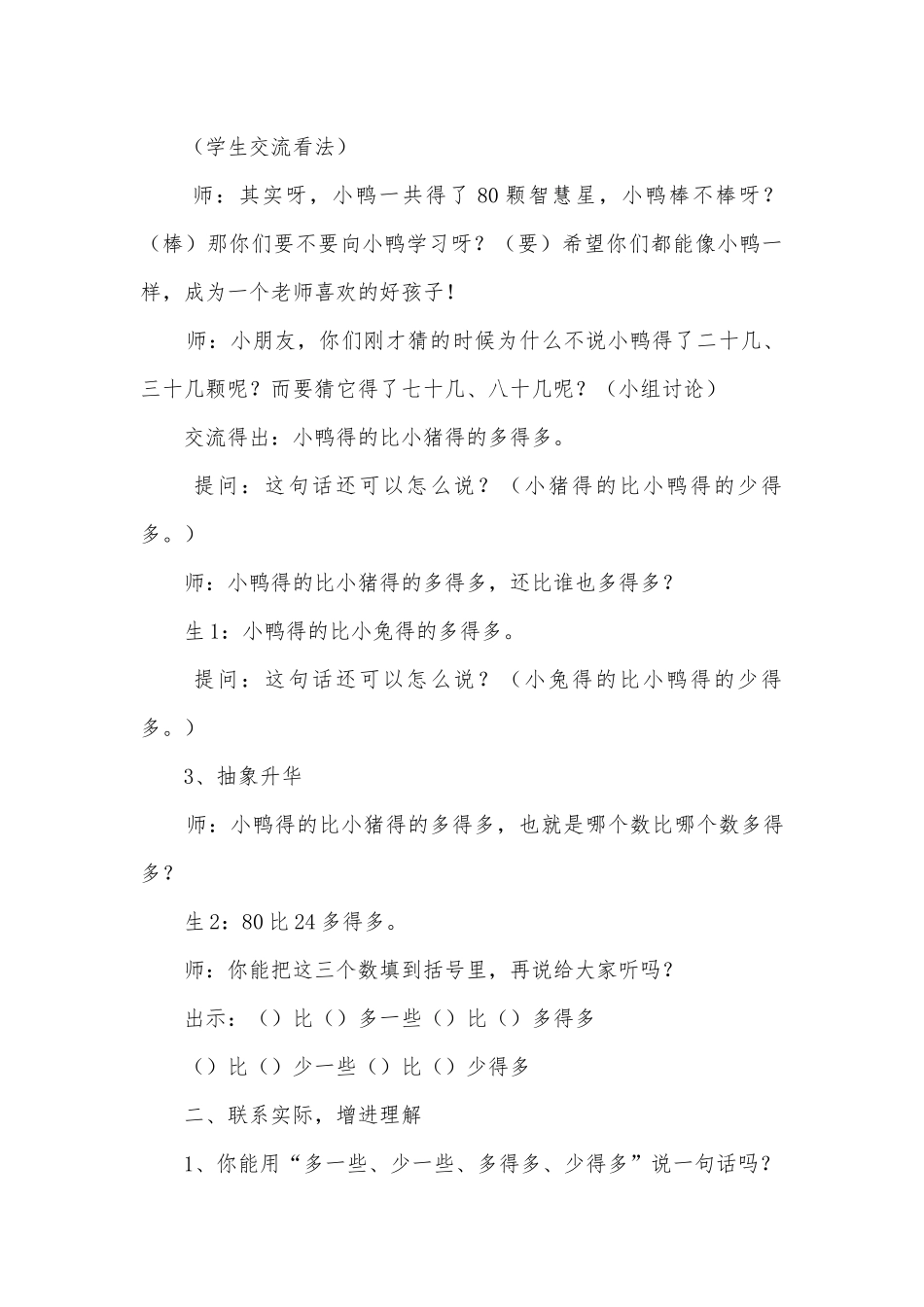 多些、少些、多得多、少得多(苏教国标版一年级教案设计).docx_第3页