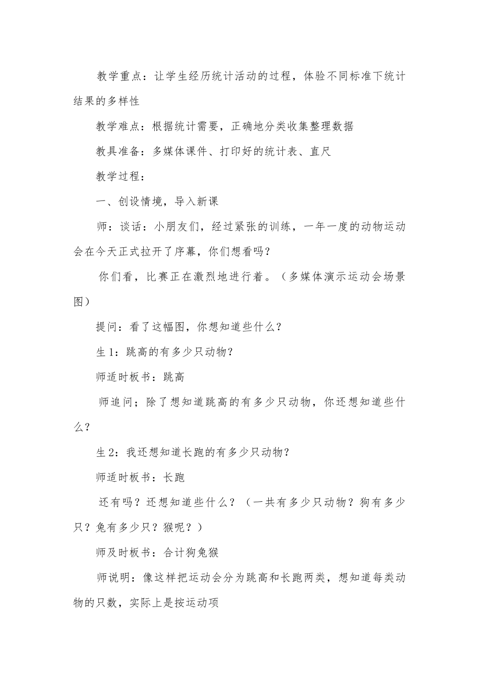 分类统计 教案优质公开课获奖教案教学设计(苏教国标版二年级下册).docx_第2页