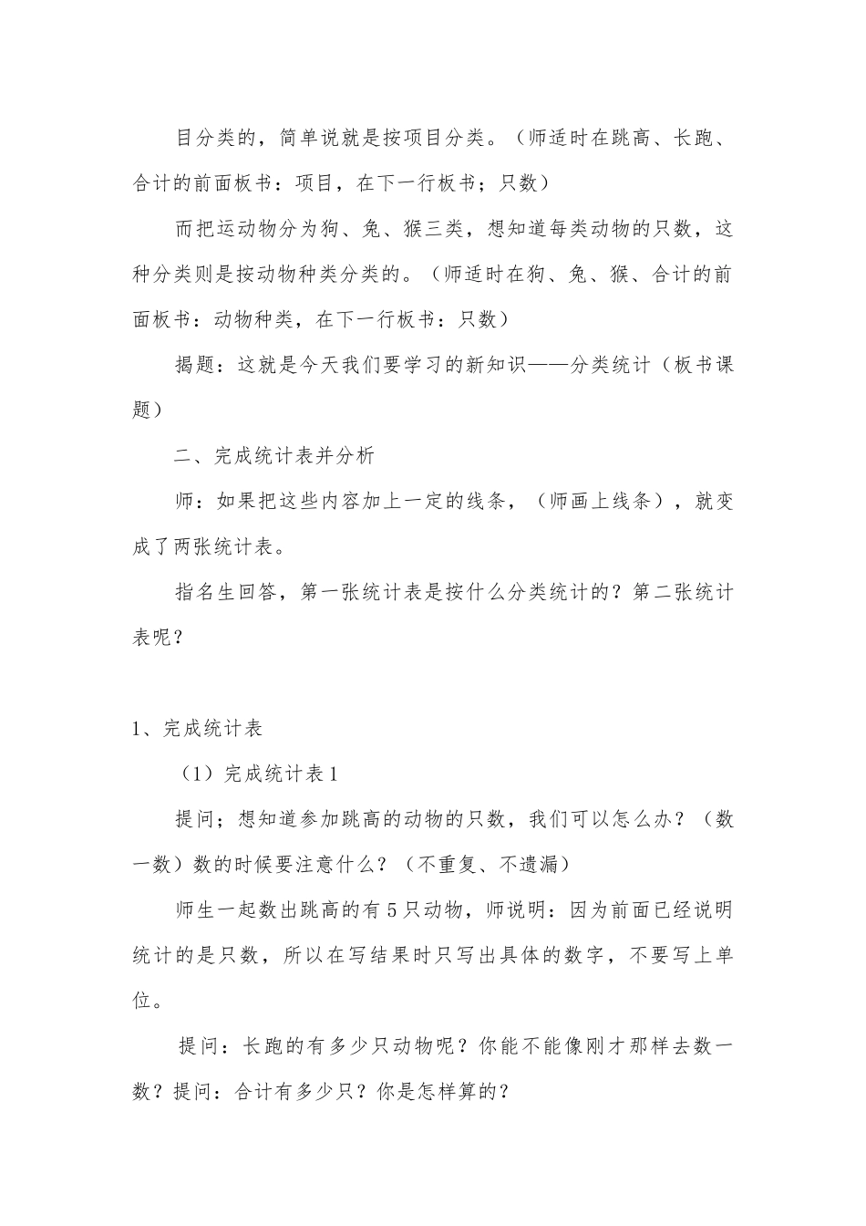 分类统计 教案优质公开课获奖教案教学设计(苏教国标版二年级下册).docx_第3页